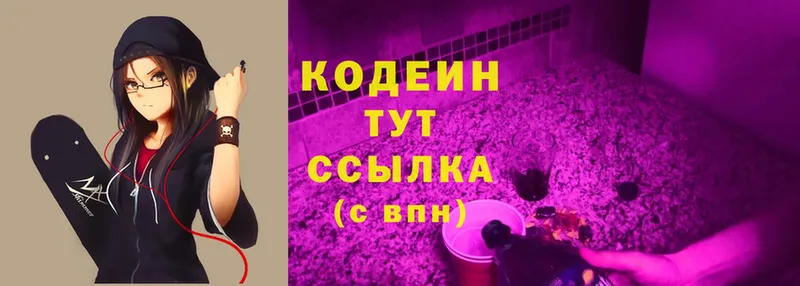 Кодеин Purple Drank  купить закладку  Санкт-Петербург 