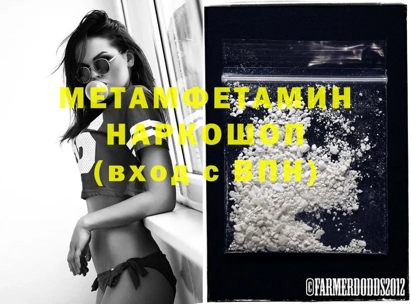 МЕТАМФЕТАМИН Methamphetamine  ссылка на мегу вход  нарко площадка наркотические препараты  Санкт-Петербург 